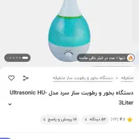 دستگاه بخور و رطوبت ساز