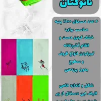 محصولات نانو|مواد شوینده و دستمال کاغذی|قوچان, |دیوار