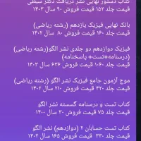 کتاب کنکور و امتحان نهایی رشته تجربی و ریاضی