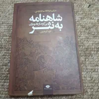 شاهنامه فردوسی|کتاب و مجله تاریخی|شوشتر, |دیوار