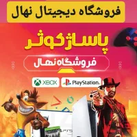 فروش و نصب بازی XBOX ( فروشگاه دیجیتال نهال )|کنسول، بازی ویدئویی و آنلاین|کازرون, |دیوار