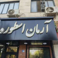 تابلو سازی|خدمات پیشه و مهارت|قرچک, شهرک الحدید|دیوار