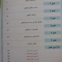 زیست گیاهی ۳پایه|کتاب و مجله آموزشی|مرودشت, شهرک مهدیه|دیوار