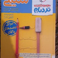 دو کتاب شیمی نو