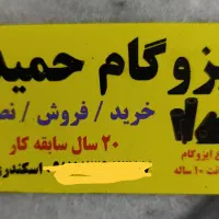 نصب و فروش ایزوگام