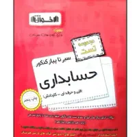 کتاب تست حسابداری