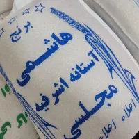 برنج هاشمی عالی ۱۸۵۰|خوردنی و آشامیدنی|محمدشهر, سیدآباد|دیوار