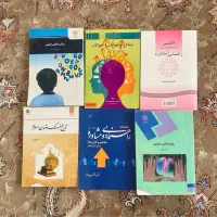 کتاب های دانشگاهی عمومی و رشته روانشناسی