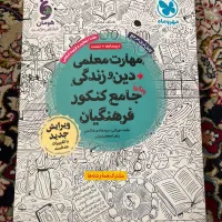 کتاب برای فرهنگیان|کتاب و مجله آموزشی|شیروان (خراسان), |دیوار