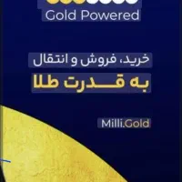 با میلی این کد معرف ۱۰۰هزار هدیه بگیر..