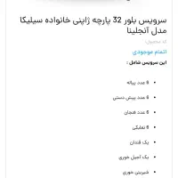 سرویس پذیرایی سیلیکات مدل آنجلینا