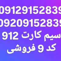 0912 کد 9