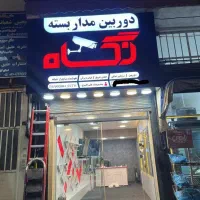 دوربین مداربسته