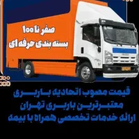 اتوبار و باربری عرشیا ۲۴ ساعته باکارگرجوان ورزیده|خدمات حمل و نقل|شیروان (خراسان), |دیوار