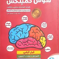 کتاب هوش کمپلکس ششم به هفتم
