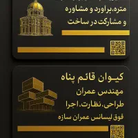 اجرای صفرتاصد پروژه های ساختمانی