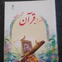 کتاب درسی پایه ششم|کتاب و مجله آموزشی|شیراز, جوادیه|دیوار