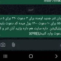 XPREU این کد رو وارد کن و پول به جیب بزن