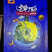 -دروس طلایی هفتم - کمک درسی