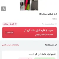 اره باغبانی فیلکو صفحه برش بوش و ابزار الات|ابزارآلات|ارومیه, |دیوار
