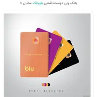 بلوبانک