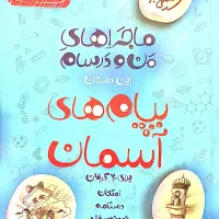 فروش کتابهای کمک اموزشی درحد نو سال هشتم|کتاب و مجله آموزشی|چمران, |دیوار