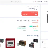 اسپیکر نوستالژی همه کاره به همراه پنل خورشیدی|سیستم صوتی خانگی|سبزوار, پیام|دیوار