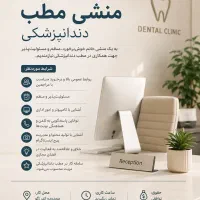 استخدام منشی مطب دندانپزشکی