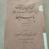 چند جلد کتاب حقوقی قدیمی|کتاب و مجله تاریخی|ایذه, |دیوار