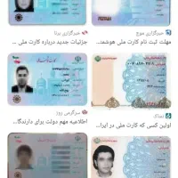 کارت ملی گم کردم به اسم حسن رضایی