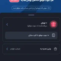 کد‌دعوت‌بلو