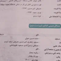 مسائل شیمی کنکور نشر الگو|لوازم التحریر|تهران, زنجان جنوبی|دیوار