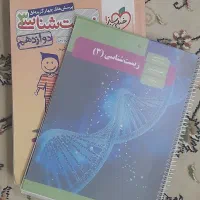 کتاب زیست شناسی