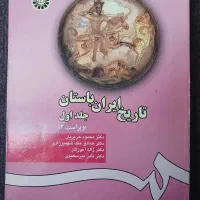 کتاب تاریخی / دانشگاهی|کتاب و مجله تاریخی|تهران, مهرآباد جنوبی|دیوار