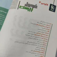 کتاب فرمول بیست ۲۰ فارسی سلامت بهداشت هویت اجتماعی|کتاب و مجله آموزشی|تهران, خلیج فارس|دیوار