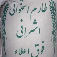 برنج طارم هاشمی وطارم سرگل و طارم استخوانی اشرافی|خوردنی و آشامیدنی|کرج, شهرک اوج|دیوار