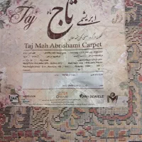 یک تخته فرش ۶ متری بسیار ریز بافت و در حد نو|فرش|تهران, فردوس|دیوار