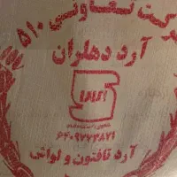 ارد تازه موجوده