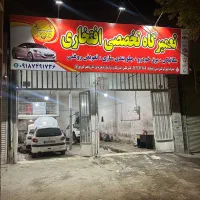 به شاگرد جهت کار در تعمیرگاه نیازمندم