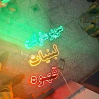 لامپ نون ال ای دی|لامپ و چراغ|بجنورد, |دیوار