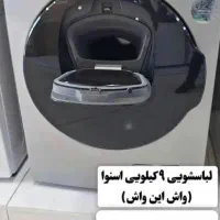 لباسشویی کامل با تخفیف ویژه درجشنواره|ماشین لباسشویی و خشک‌کن لباس|سراوان, |دیوار
