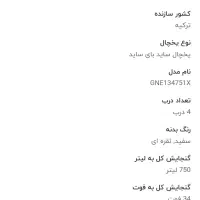 یخچال ساید بکو|یخچال و فریزر|مشهد, تبادکان|دیوار