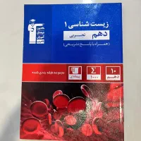 تست شیمی،زیست و ریاضی دهم