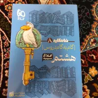 کتاب کار ریاضی هشتم وگام به گام ریاضی هشتم|کتاب و مجله آموزشی|ورامین, خیر آباد|دیوار