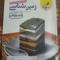 کتاب زمین شناسی و شیمی دوازدهم و ریاضی دوازدهم