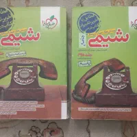 کتاب های تستی جامع دو جلد شیمی خیلی سبز