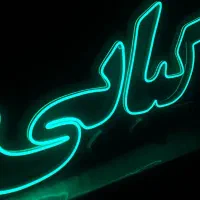 ساخت تابلو|ریسه و چراغ تزئینی|میاندوآب, |دیوار