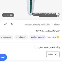 قلم قرآنی هوشمند بصیر|کتاب و مجله مذهبی|قائم‌شهر, |دیوار