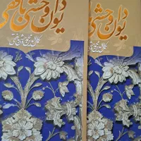دیوان وحشی بافقی با قاب