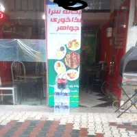 واگذاری صبحانه سراوغذا خوری دربازار